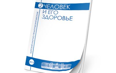 «MAN AND HIS HEALTH» JOURNAL IS INCLUDED IN THE RSCI ON THE WEB OF SCIENCE PLATFORM