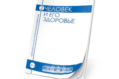 «MAN AND HIS HEALTH» JOURNAL IS INCLUDED IN THE RSCI ON THE WEB OF SCIENCE PLATFORM