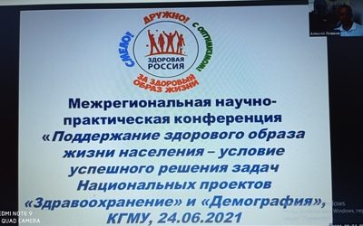 INTERREGIONAL SCIENTIFIC AND PRACTICAL CONFERENCE «MAINTAINING A HEALTHY LIFESTYLE OF THE POPULATION»