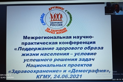 INTERREGIONAL SCIENTIFIC AND PRACTICAL CONFERENCE «MAINTAINING A HEALTHY LIFESTYLE OF THE POPULATION»