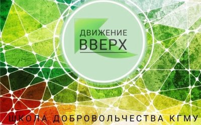 REGISTRATION FOR PARTICIPATION IN THE SCHOOL OF VOLUNTEERISM «UPWARD MOVEMENT»