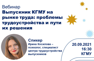 «A KSMU GRADUATE AT THE LABOR MARKET: EMPLOYMENT PROBLEMS AND WAYS TO SOLVE THEM»