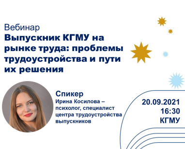 «A KSMU GRADUATE AT THE LABOR MARKET: EMPLOYMENT PROBLEMS AND WAYS TO SOLVE THEM»