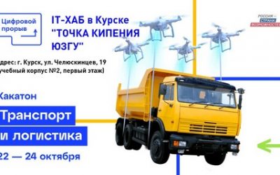 KURSK WILL HOST THE SEVENTH STAGE OF THE RUSSIAN-WIDE  HACKATHON «DIGITAL BREAKTHROUGH-2021»