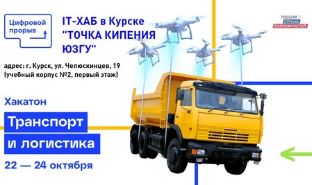 KURSK WILL HOST THE SEVENTH STAGE OF THE RUSSIAN-WIDE  HACKATHON «DIGITAL BREAKTHROUGH-2021»