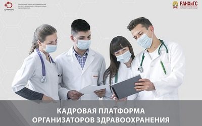 THE PROJECT «EMPLOYEE PLATFORM FOR HEALTHCARE ORGANIZERS»