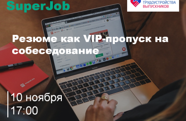 MASTER CLASS FOR STUDENTS OF KSMU «RESUME AS A VIP PASS FOR AN INTERVIEW»