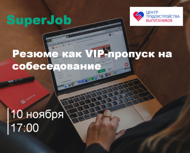 MASTER CLASS FOR STUDENTS OF KSMU «RESUME AS A VIP PASS FOR AN INTERVIEW»