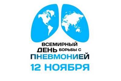 WORLD PNEUMONIA DAY