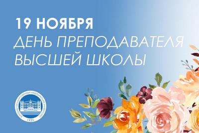 HIGH SCHOOL TEACHER’S DAY