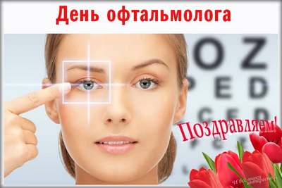 OPHTHALMOLOGIST’S DAY