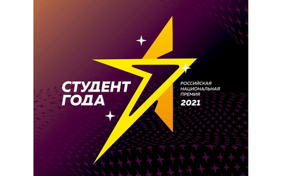 KSMU STUDENTS IN THE FINAL OF THE COMPETITION «STUDENT OF THE YEAR-2021»!