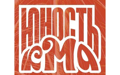 STUDENTS OF KURSK MEDICAL UNIVERSITY — LAUREATES AND DIPLOMA HOLDERS OF «YOUTH OF CMA» 2021