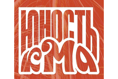 STUDENTS OF KURSK MEDICAL UNIVERSITY — LAUREATES AND DIPLOMA HOLDERS OF «YOUTH OF CMA» 2021