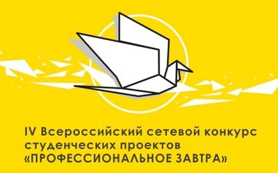 THE STUDENT OF KURSK MEDICAL UNIVERSITY PASSED TO THE FINAL OF THE COMPETITION «PROFESSIONAL TOMORROW»