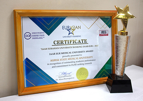 KURSK STATE MEDICAL UNIVERSITY IN THE INTERNATIONAL RATING «IAAR EURASIAN UNIVERSITY RANKING» 2021
