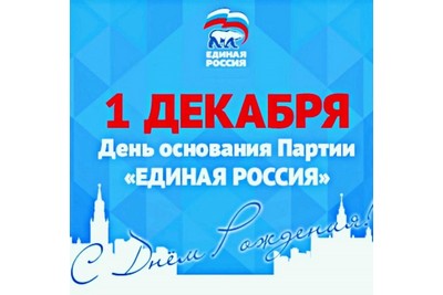 THE ALL-RUSSIAN POLITICAL PARTY «UNITED RUSSIA» CELEBRATES ITS ANNIVERSARY