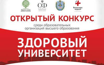 KURSK MEDICAL UNIVERSITY TOOK THE 1ST PLACE AND «HEALTHY UNIVERSITY» TITLE!