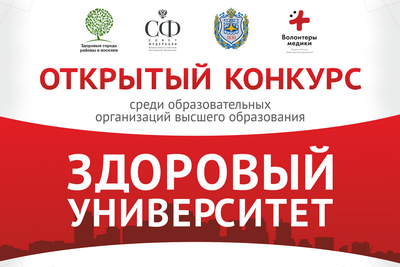 KURSK MEDICAL UNIVERSITY TOOK THE 1ST PLACE AND «HEALTHY UNIVERSITY» TITLE!