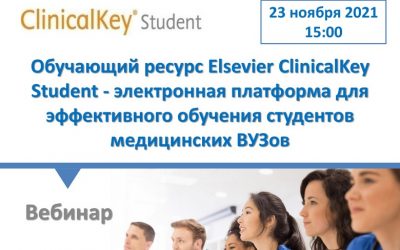 WE INVITE YOU TO THE WEBINAR «ELSEVIER CLINICALKEY STUDENT LEARNING RESOURCE»