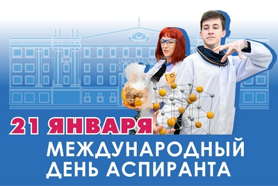 THE 21TH OF JANUARY IS THE POST-GRADUATE STUDENT’S DAY