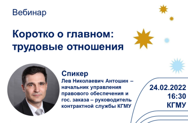 WE INVITE YOU TO THE WEBINAR «BRIEFLY ABOUT THE MAIN THING: LABOR RELATIONSHIP»