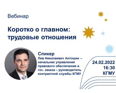 WE INVITE YOU TO THE WEBINAR «BRIEFLY ABOUT THE MAIN THING: LABOR RELATIONSHIP»