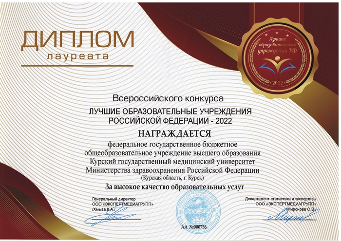 ALL-RUSSIAN COMPETITION «THE BEST EDUCATIONAL INSTITUTIONS OF THE RUSSIAN FEDERATION – 2022»