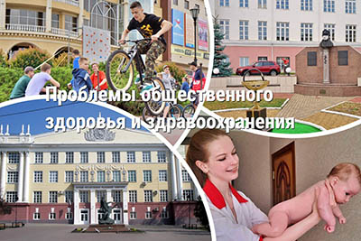 ANNOUNCEMENT OF THE CONFERENCE «PROBLEMS OF PUBLIC HEALTH AND HEALTHCARE»