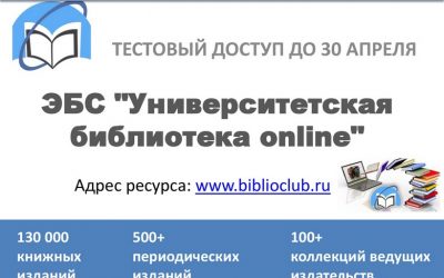 TEST ACCESS TO «UNIVERSITY LIBRARY ONLINE»