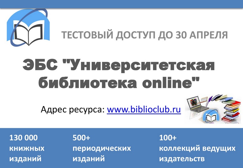 TEST ACCESS TO «UNIVERSITY LIBRARY ONLINE»