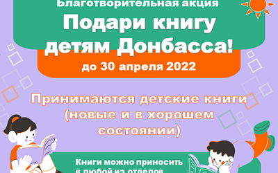 CHARITY EVENT «BOOKS TO DONBASS»