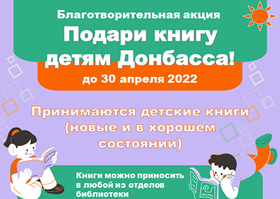 CHARITY EVENT «BOOKS TO DONBASS»