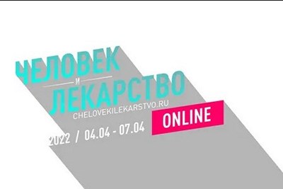 SCIENTISTS TOOK PART IN THE XXIX RUSSIAN NATIONAL CONGRESS «MAN AND MEDECINE»