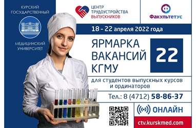 «KSMU JOB FAIR 2022» TOOK PLACE
