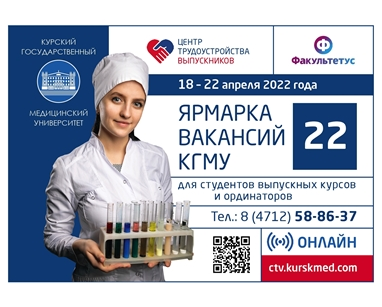 «KSMU JOB FAIR 2022» TOOK PLACE