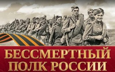 ACTION «IMMORTAL REGIMENT»