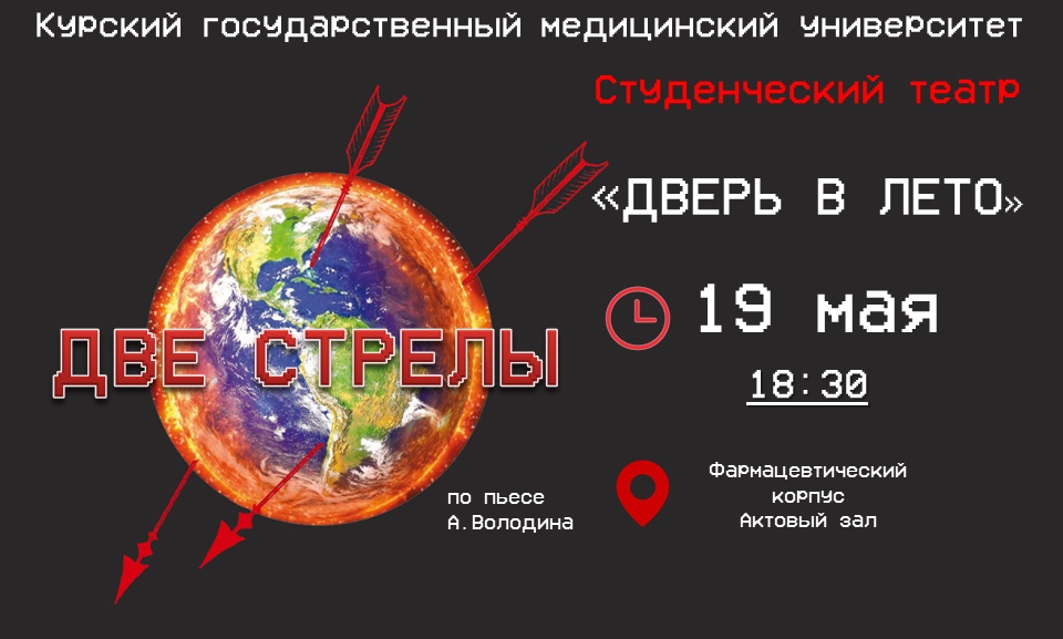 THE PERFORMANCE OF THE KSMU STUDENT THEATER «TWO ARROWS»