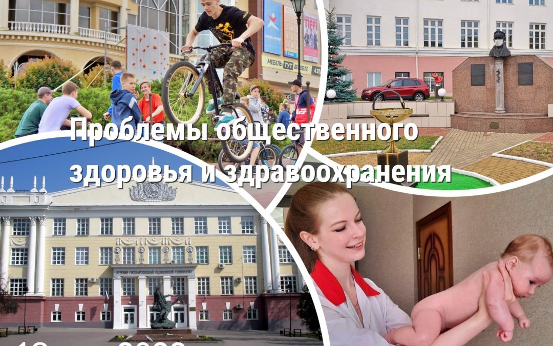 PROBLEMS OF PUBLIC HEALTH AND HEALTHCARE