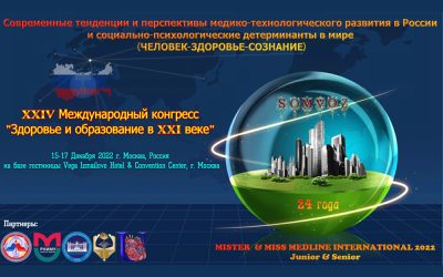 KSMU IS AMONG THE ORGANIZERS OF THE CONGRESS «HEALTH AND EDUCATION IN THE XXI CENTURY-2022»