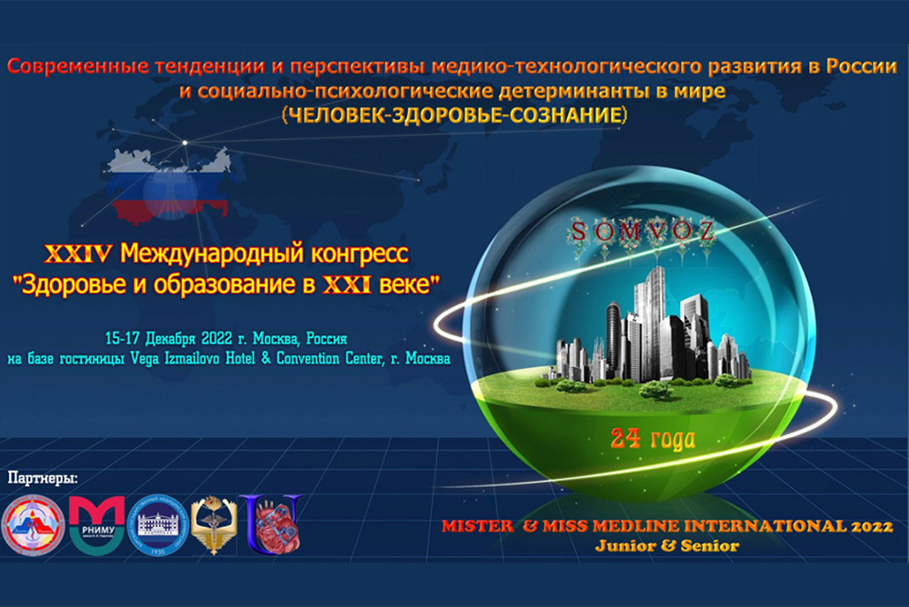 KSMU IS AMONG THE ORGANIZERS OF THE CONGRESS «HEALTH AND EDUCATION IN THE XXI CENTURY-2022»