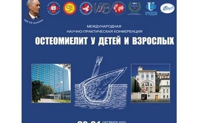 KSMU STAFF AT THE CONFERENCE «OSTEOMYELITIS IN CHILDREN AND ADULTS»