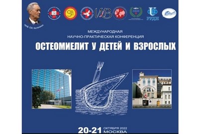 KSMU STAFF AT THE CONFERENCE «OSTEOMYELITIS IN CHILDREN AND ADULTS»