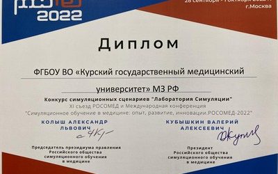 FASC OF KSMU – PRIZE-WINNER OF THE SIMULATION SCENARIOS CONTEST «SIMULATION LABORATORY»