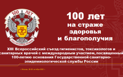 DEVELOPING CENTURIES-OLD TRADITIONS, PROVIDING A «SANITARY SHIELD» OF RUSSIA