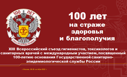 DEVELOPING CENTURIES-OLD TRADITIONS, PROVIDING A «SANITARY SHIELD» OF RUSSIA