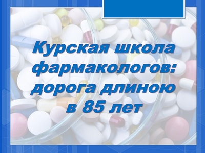 OPEN VIEW OF THE LITERATURE OF THE DEPARTMENT OF PHARMACOLOGY