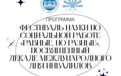 WE INVITE YOU TO PARTICIPATE IN THE FESTIVAL DEDICATED TO THE DECADE OF DISABLED PEOPLE