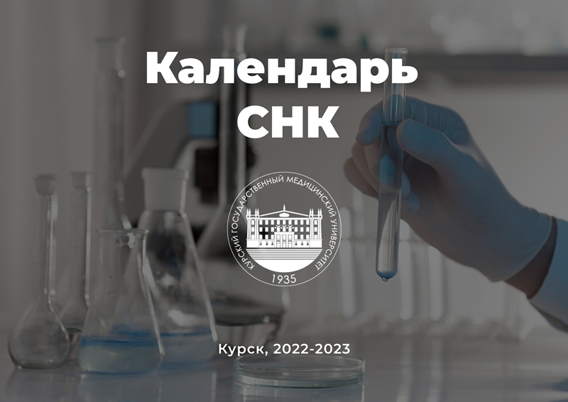 CALENDAR OF STUDENT SCIENTIFIC CIRCLES OF KSMU