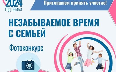 «UNFORGETTABLE TIME WITH FAMILY» PHOTO CONTEST IS ANNOUNCED